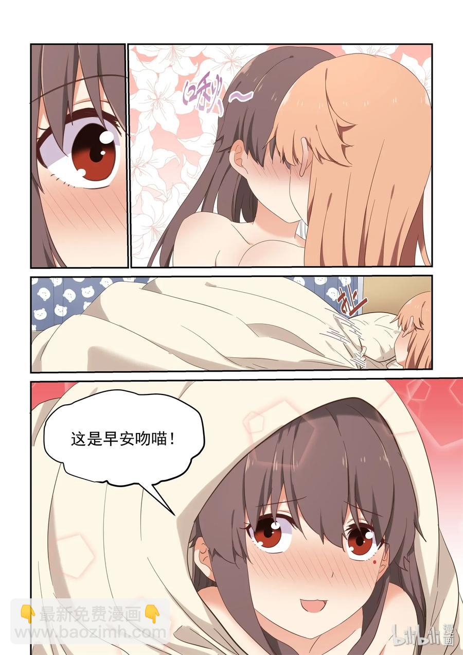 《为了让学姐鼓起干劲，我决定献出我自己》078 这次先停车 第6页