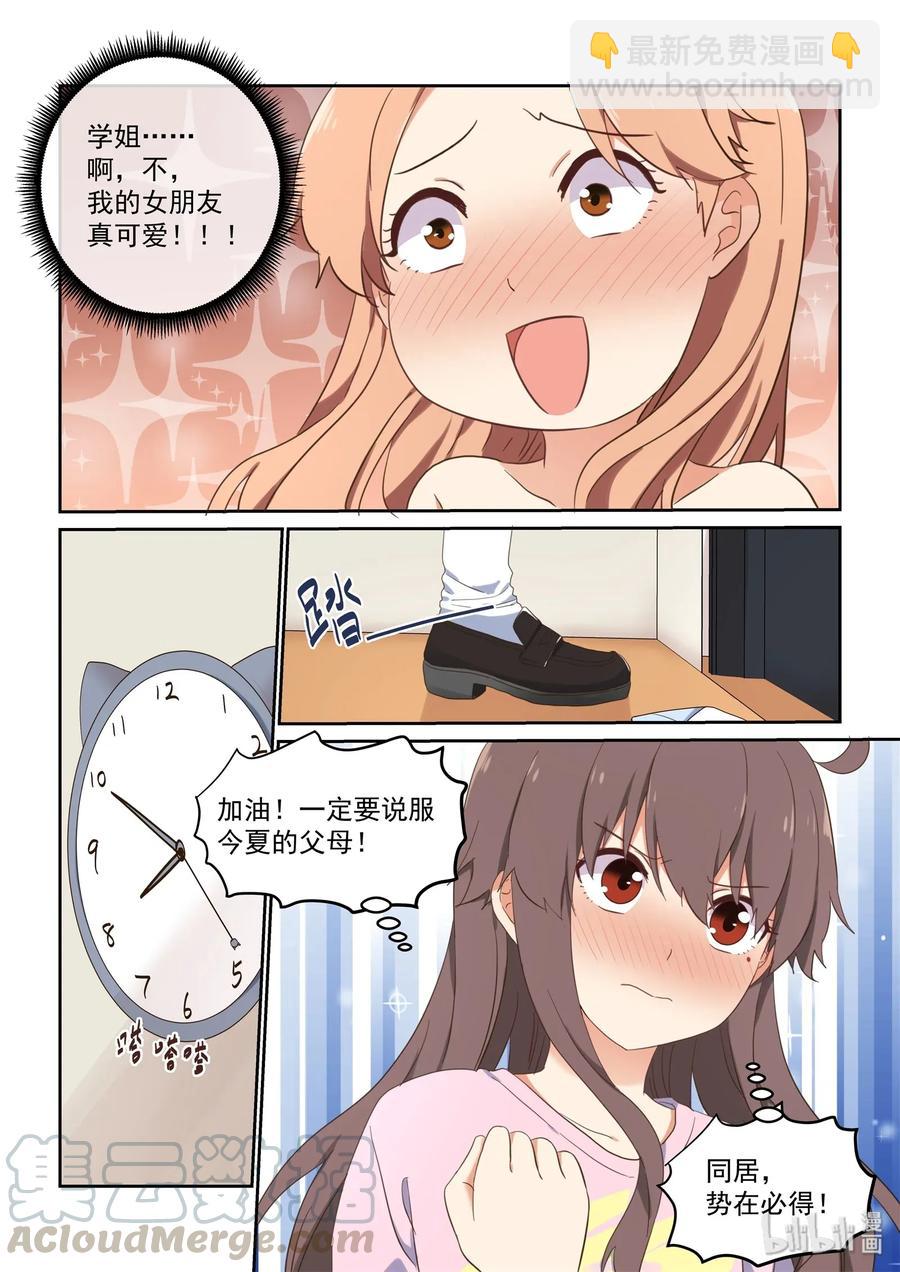 《为了让学姐鼓起干劲，我决定献出我自己》078 这次先停车 第7页