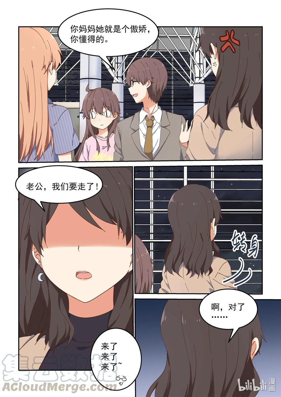 《为了让学姐鼓起干劲，我决定献出我自己》081 这段时间就拜托你了 第10页