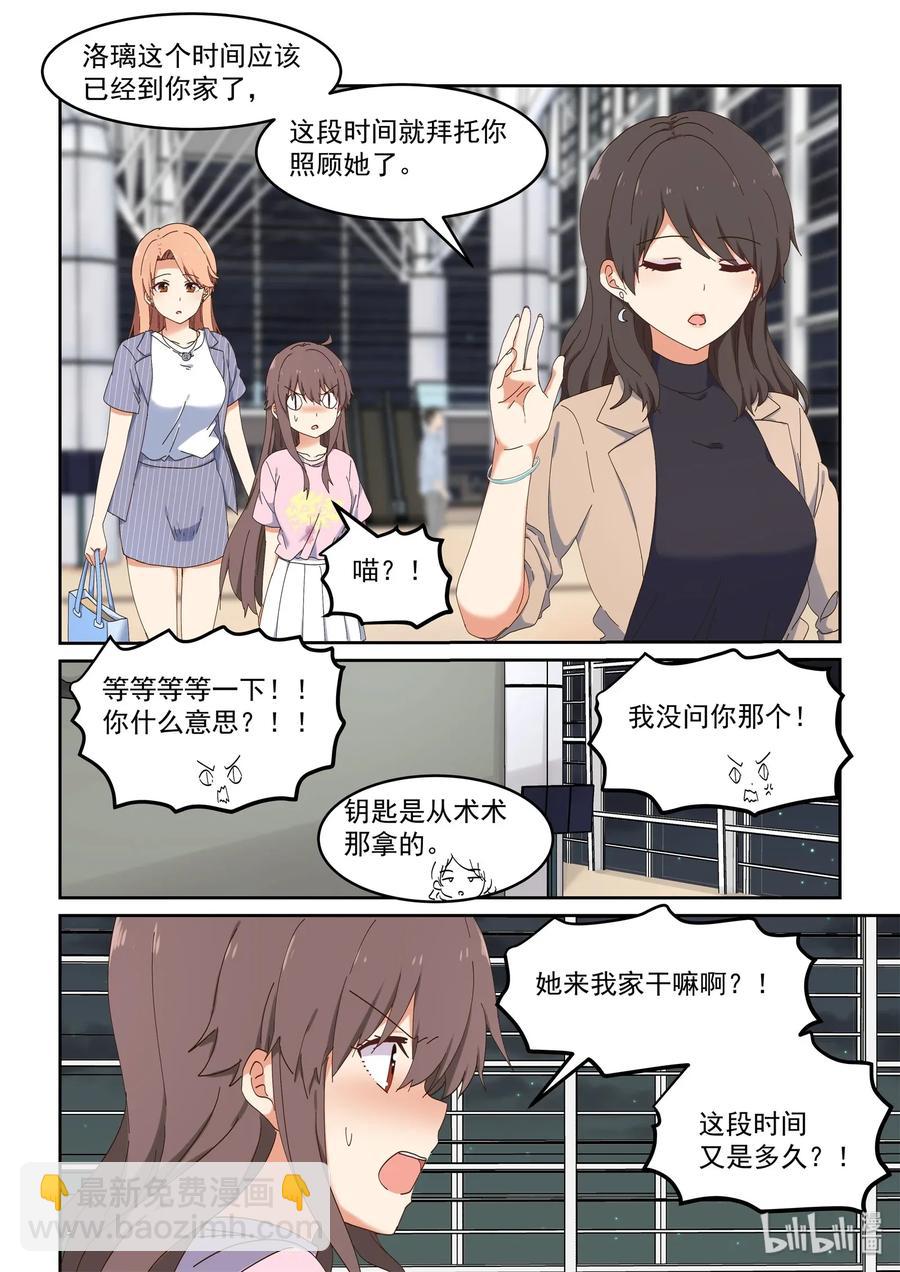 《为了让学姐鼓起干劲，我决定献出我自己》081 这段时间就拜托你了 第11页