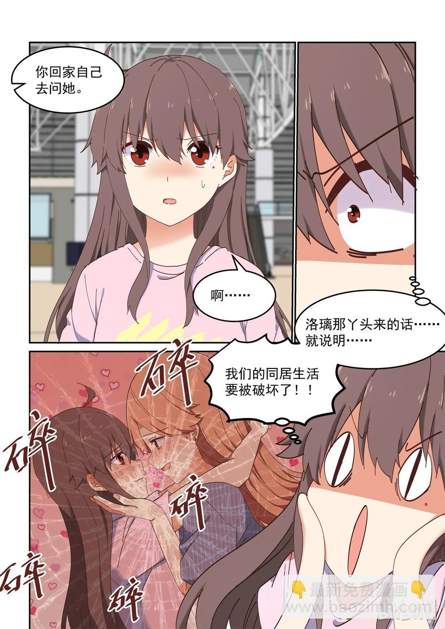 《为了让学姐鼓起干劲，我决定献出我自己》081 这段时间就拜托你了 第12页