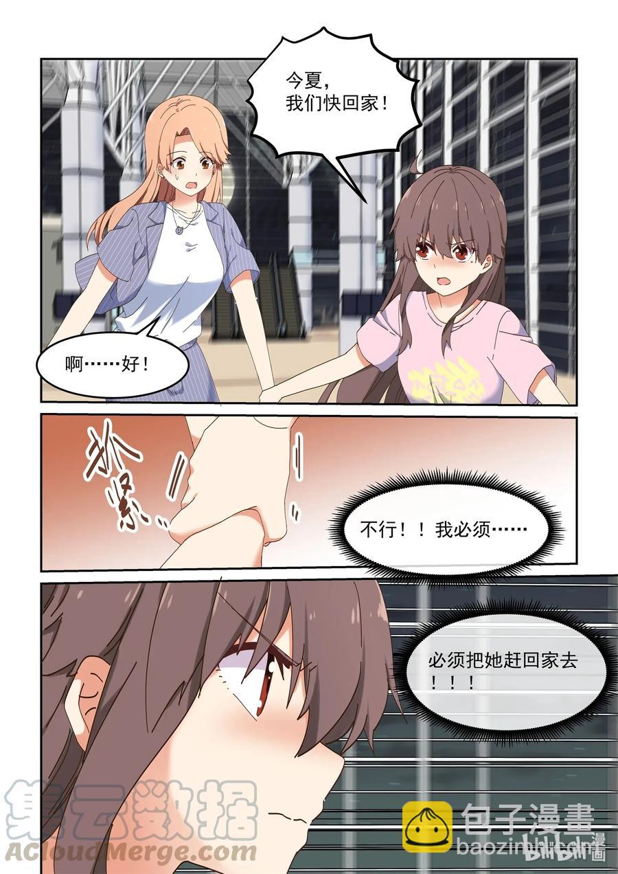 《为了让学姐鼓起干劲，我决定献出我自己》081 这段时间就拜托你了 第13页