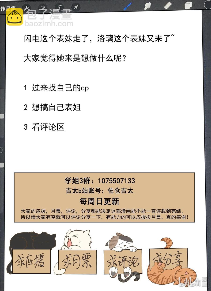 《为了让学姐鼓起干劲，我决定献出我自己》081 这段时间就拜托你了 第15页