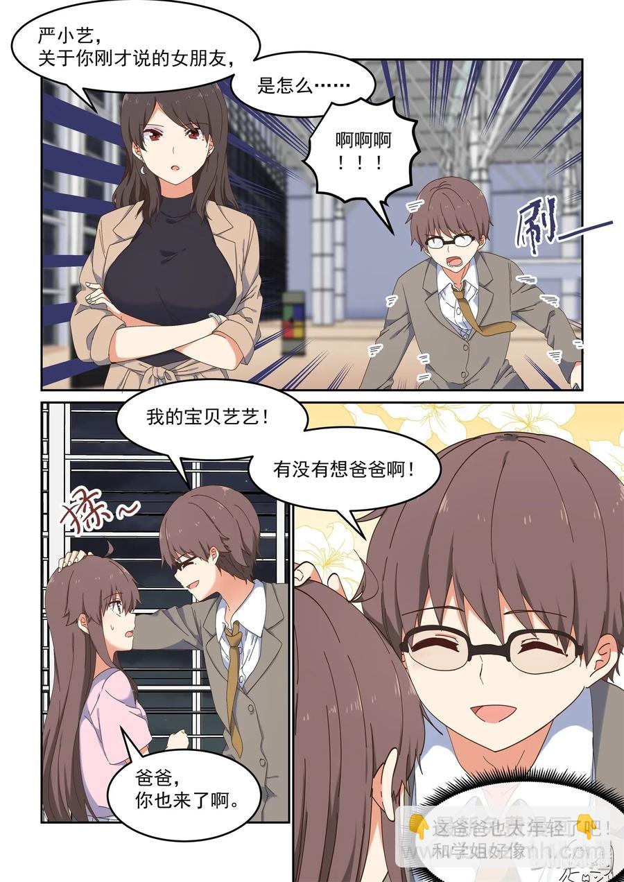 《为了让学姐鼓起干劲，我决定献出我自己》081 这段时间就拜托你了 第3页