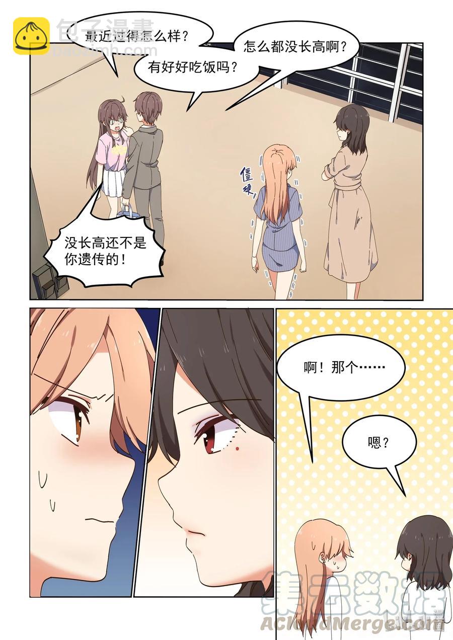 《为了让学姐鼓起干劲，我决定献出我自己》081 这段时间就拜托你了 第4页