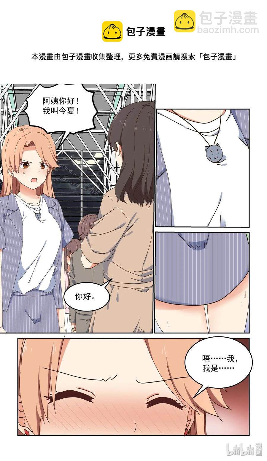 《为了让学姐鼓起干劲，我决定献出我自己》081 这段时间就拜托你了 第5页