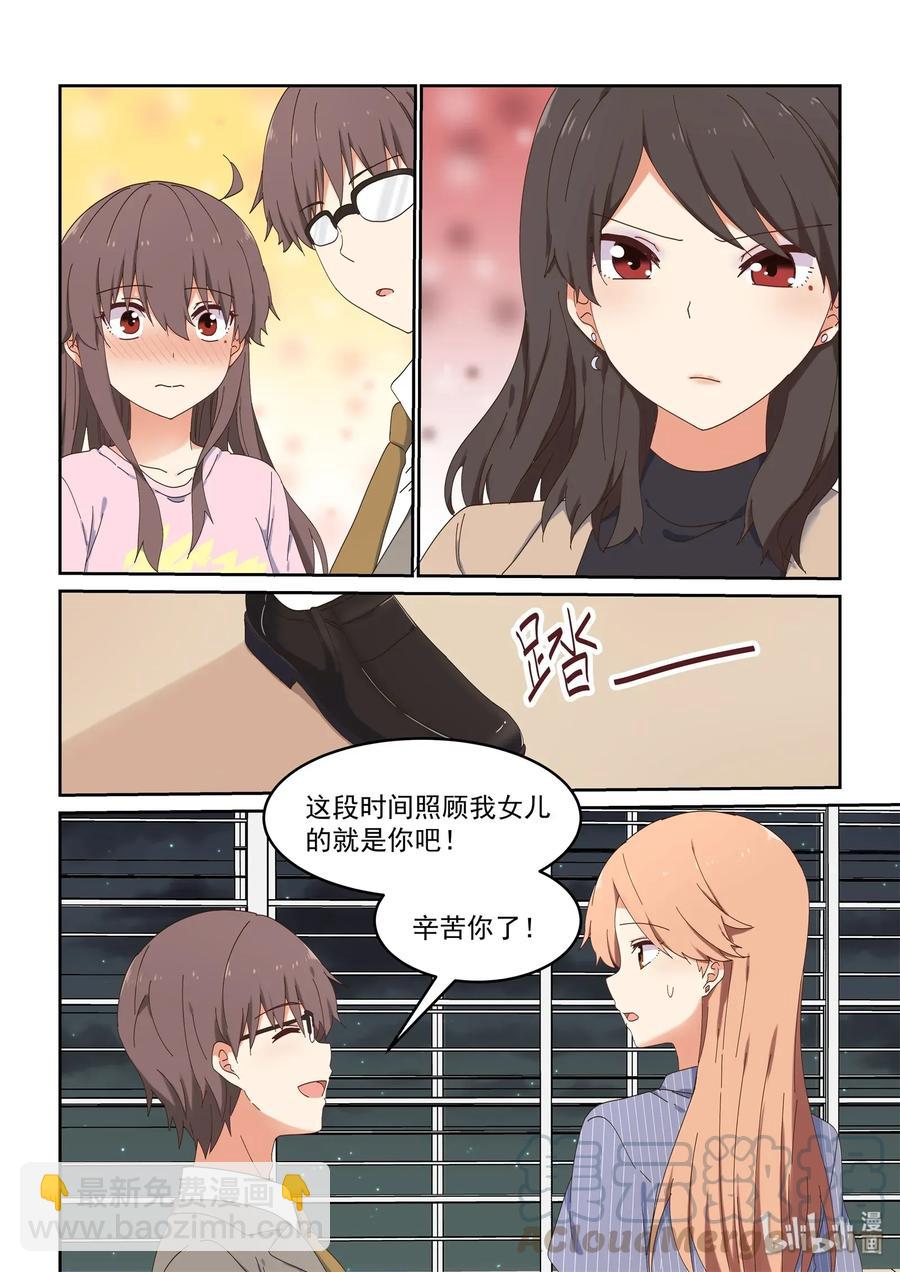 《为了让学姐鼓起干劲，我决定献出我自己》081 这段时间就拜托你了 第7页