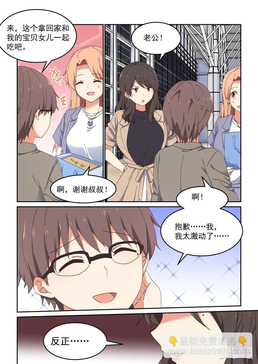 《为了让学姐鼓起干劲，我决定献出我自己》081 这段时间就拜托你了 第8页