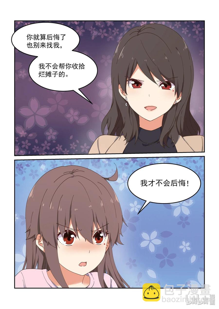 《为了让学姐鼓起干劲，我决定献出我自己》081 这段时间就拜托你了 第9页