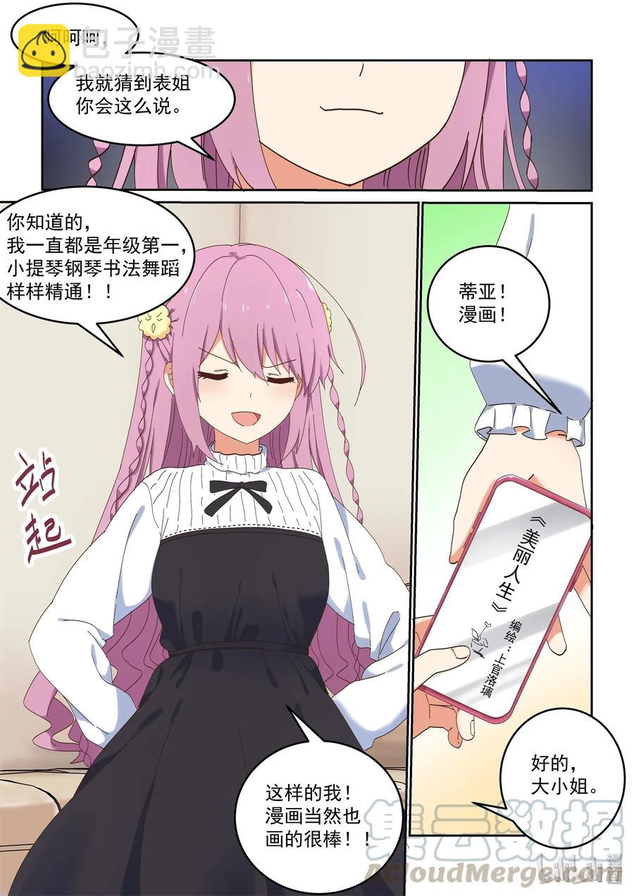 《为了让学姐鼓起干劲，我决定献出我自己》082 教我画漫画吧 第10页