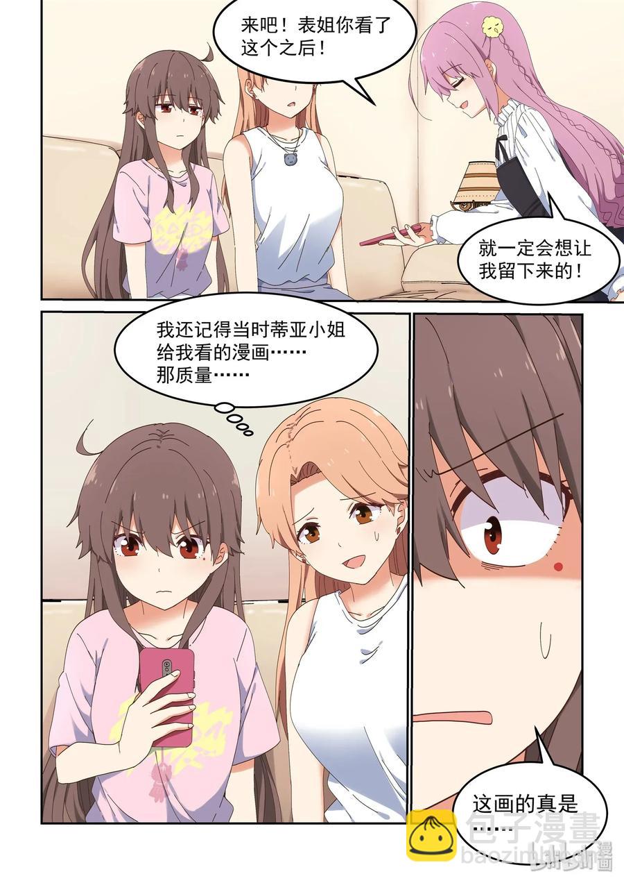 《为了让学姐鼓起干劲，我决定献出我自己》082 教我画漫画吧 第11页