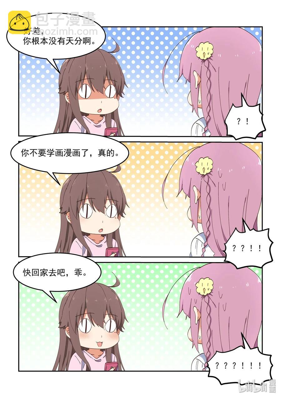 《为了让学姐鼓起干劲，我决定献出我自己》082 教我画漫画吧 第12页