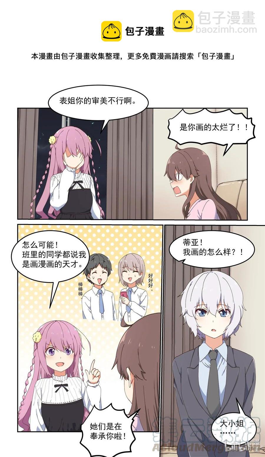 《为了让学姐鼓起干劲，我决定献出我自己》082 教我画漫画吧 第13页