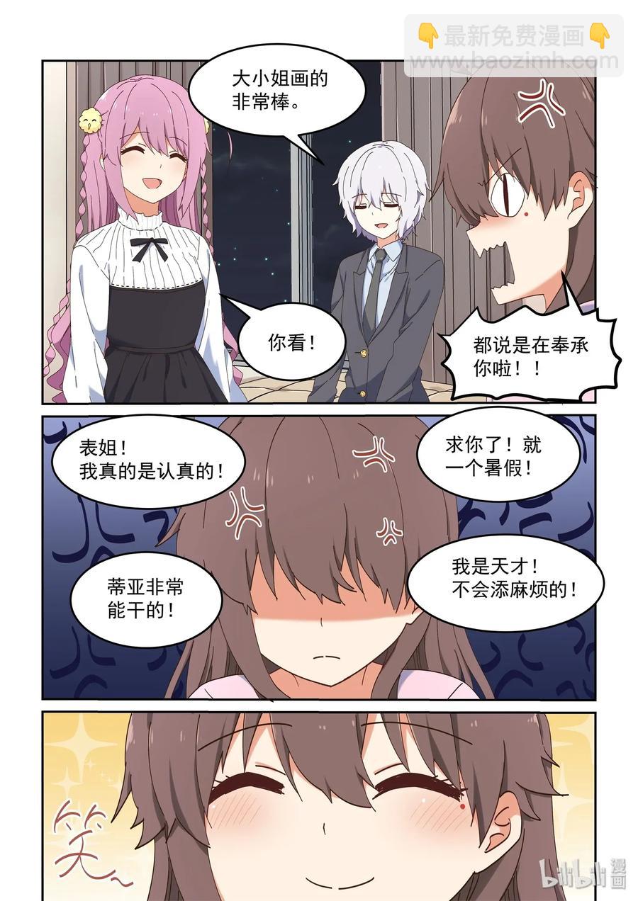 《为了让学姐鼓起干劲，我决定献出我自己》082 教我画漫画吧 第14页