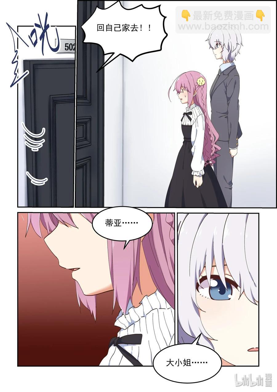 《为了让学姐鼓起干劲，我决定献出我自己》082 教我画漫画吧 第15页