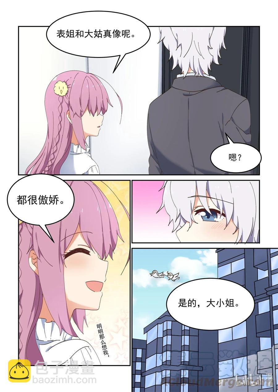 《为了让学姐鼓起干劲，我决定献出我自己》082 教我画漫画吧 第16页