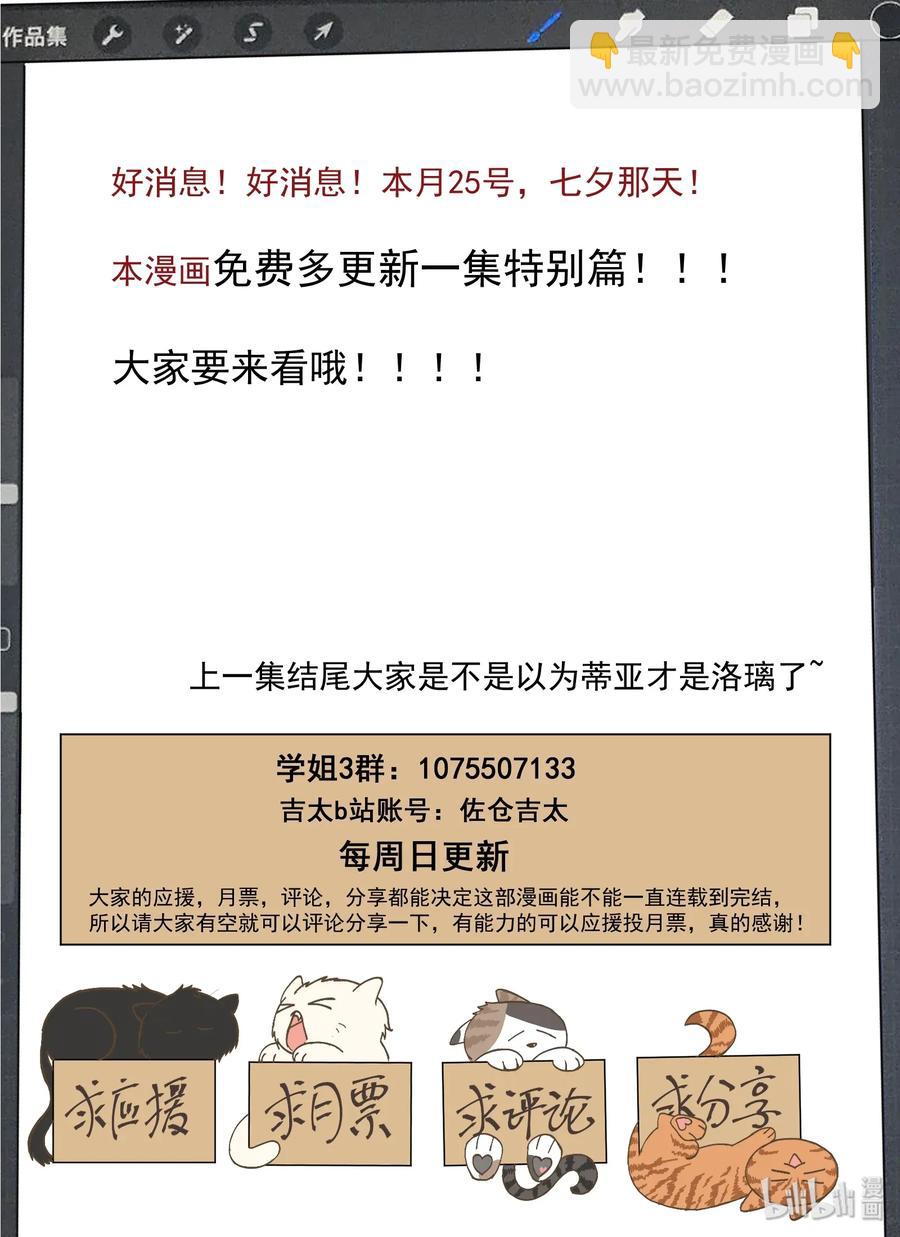 《为了让学姐鼓起干劲，我决定献出我自己》082 教我画漫画吧 第17页