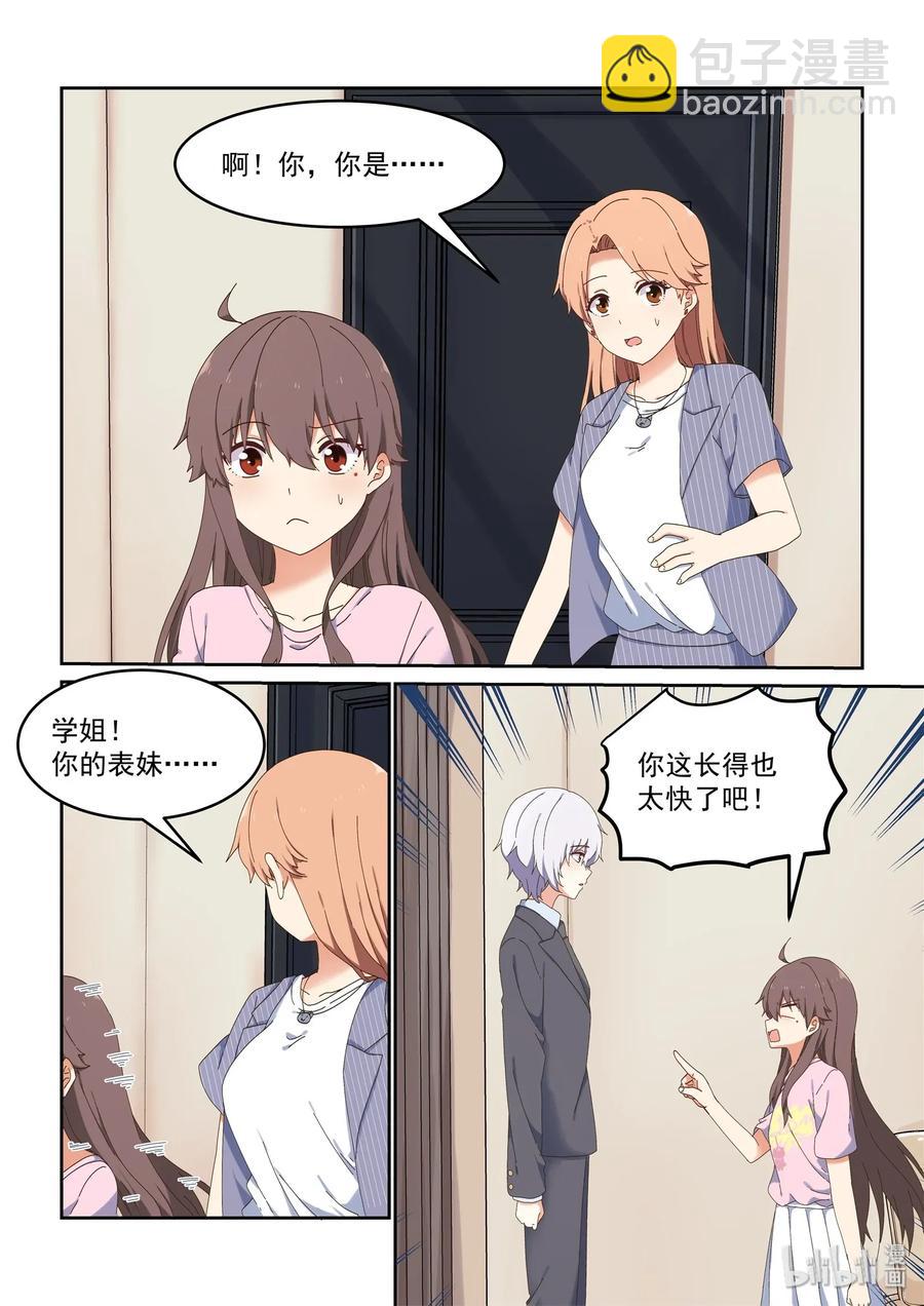 《为了让学姐鼓起干劲，我决定献出我自己》082 教我画漫画吧 第3页