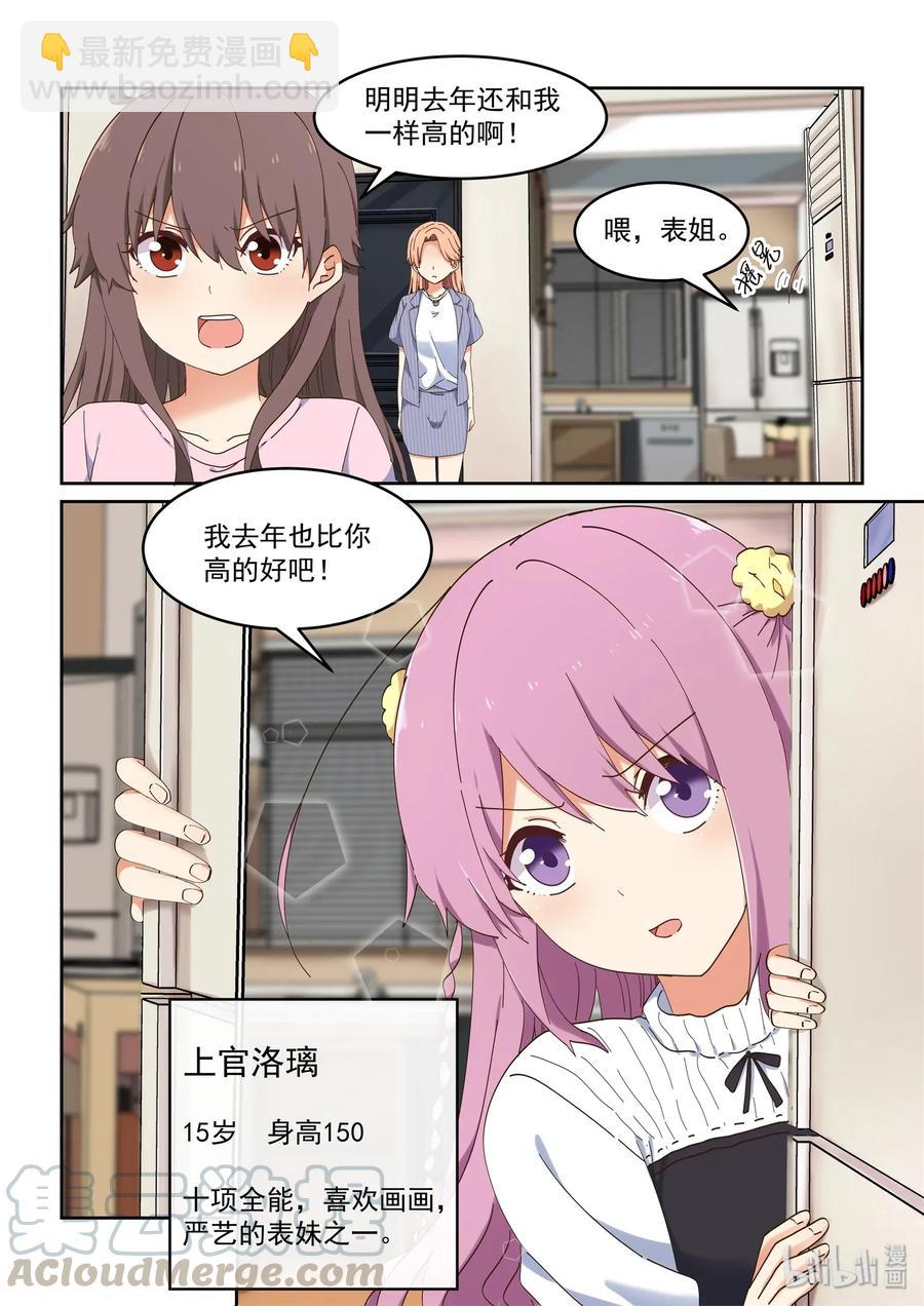 《为了让学姐鼓起干劲，我决定献出我自己》082 教我画漫画吧 第4页