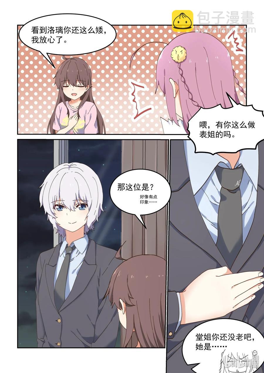 《为了让学姐鼓起干劲，我决定献出我自己》082 教我画漫画吧 第5页