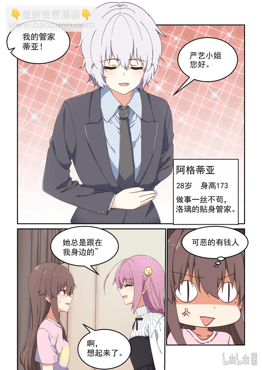 《为了让学姐鼓起干劲，我决定献出我自己》082 教我画漫画吧 第6页