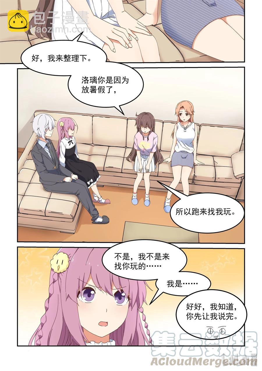 《为了让学姐鼓起干劲，我决定献出我自己》082 教我画漫画吧 第7页