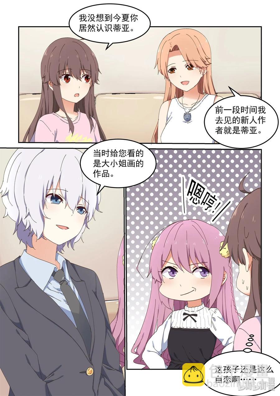《为了让学姐鼓起干劲，我决定献出我自己》082 教我画漫画吧 第8页