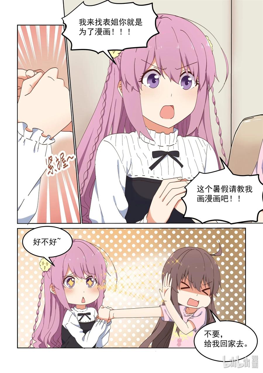 《为了让学姐鼓起干劲，我决定献出我自己》082 教我画漫画吧 第9页