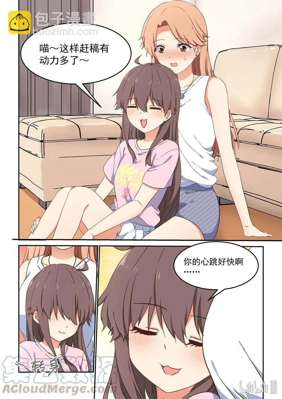 《为了让学姐鼓起干劲，我决定献出我自己》079 加倍奉还 第10页
