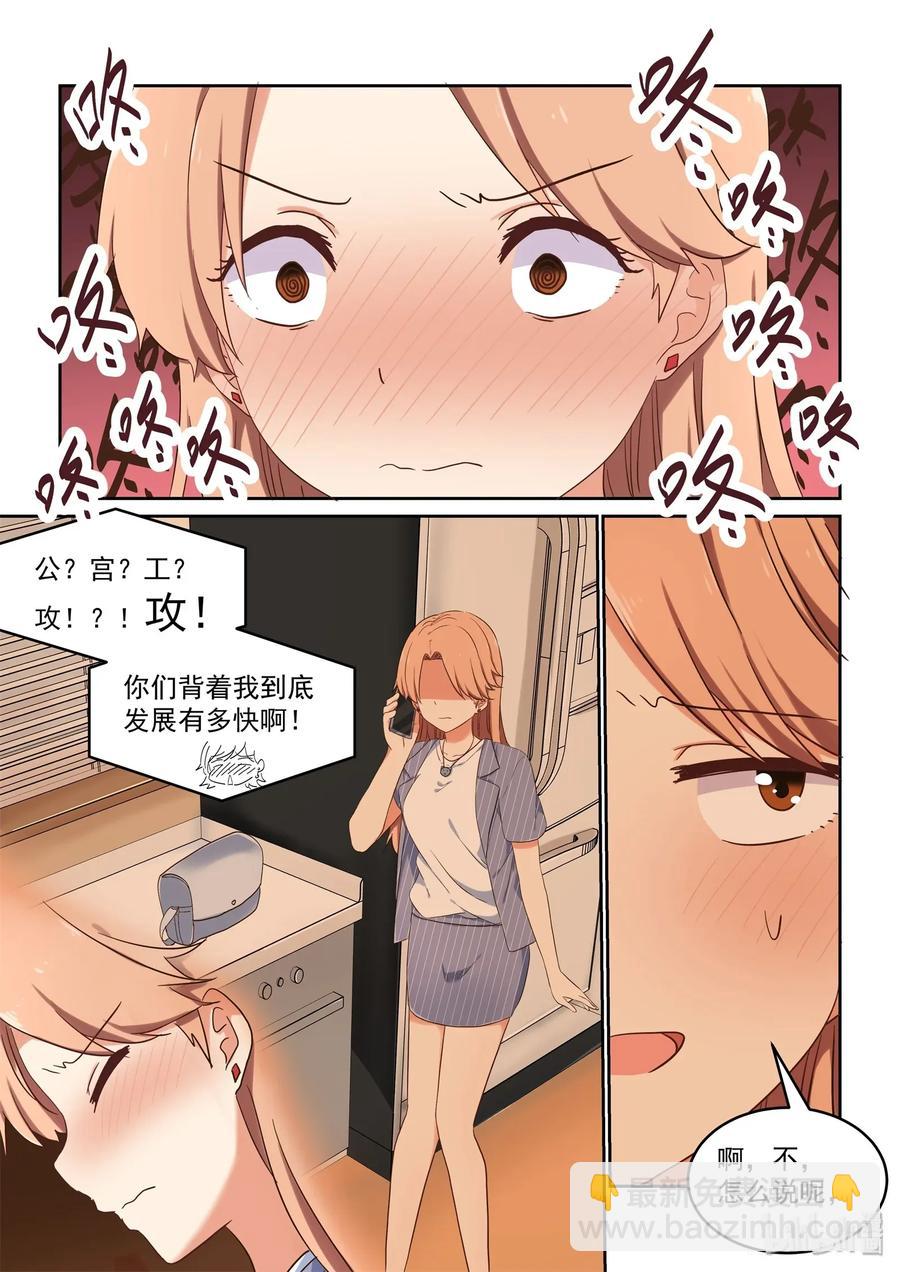 《为了让学姐鼓起干劲，我决定献出我自己》079 加倍奉还 第11页