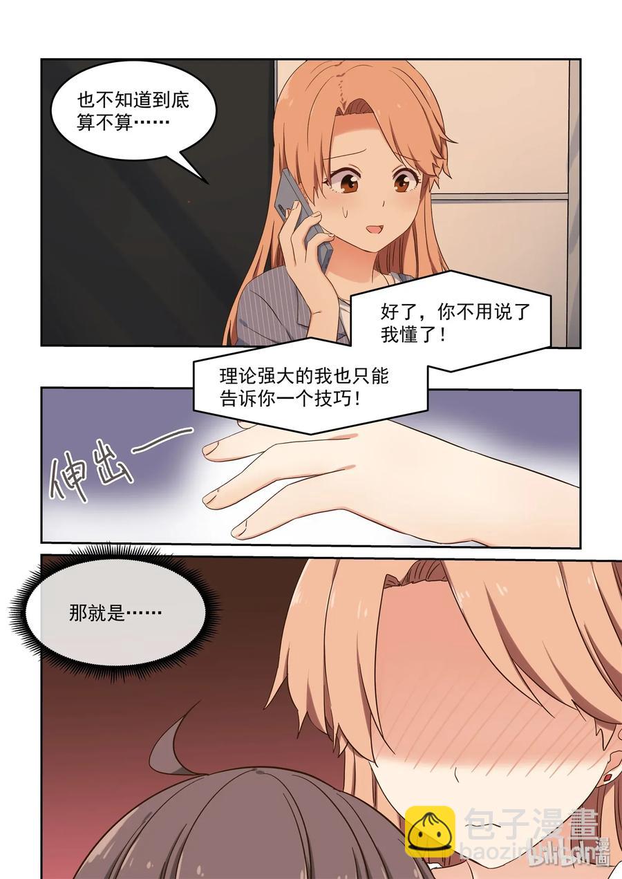 《为了让学姐鼓起干劲，我决定献出我自己》079 加倍奉还 第12页