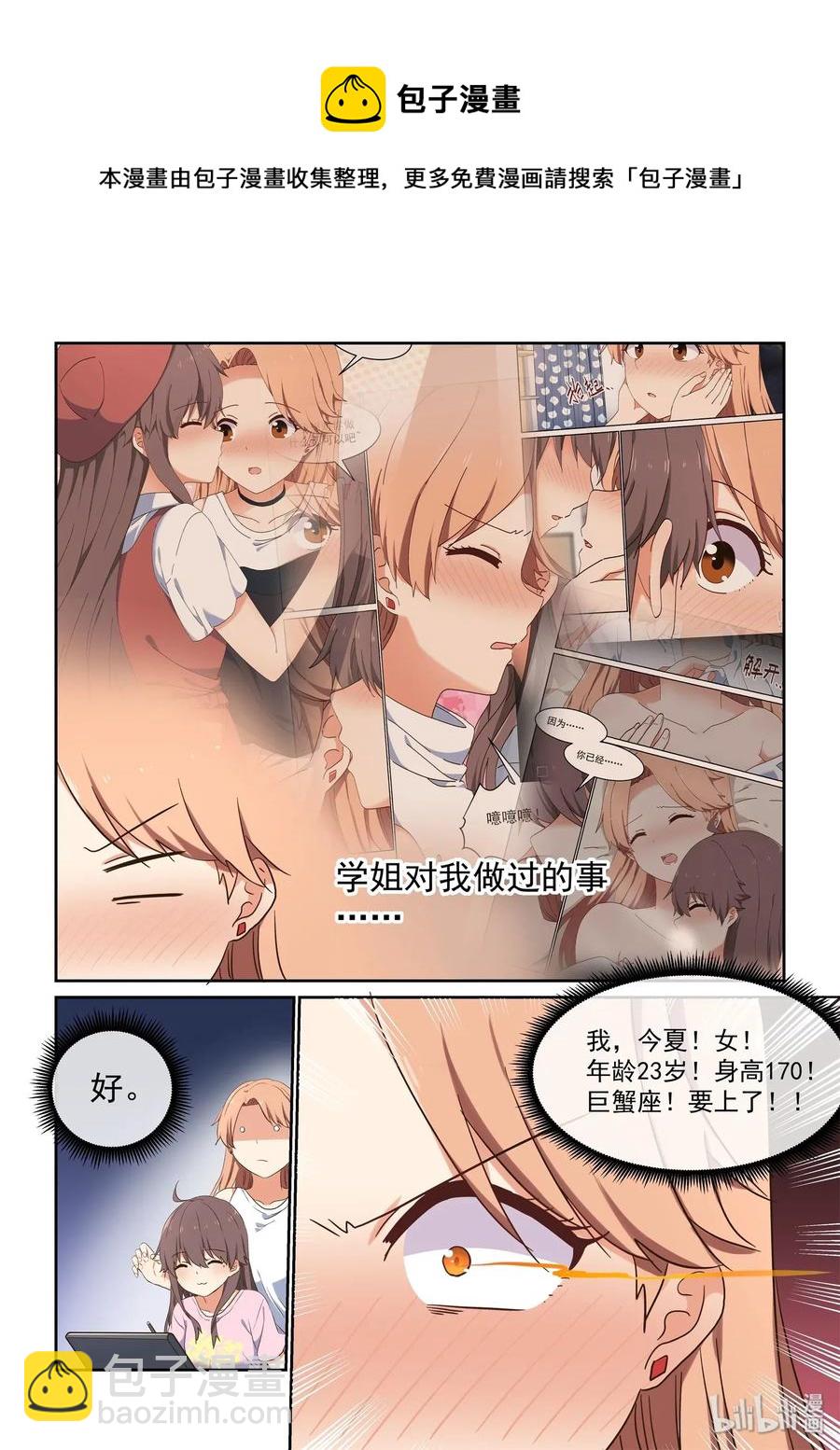 《为了让学姐鼓起干劲，我决定献出我自己》079 加倍奉还 第14页