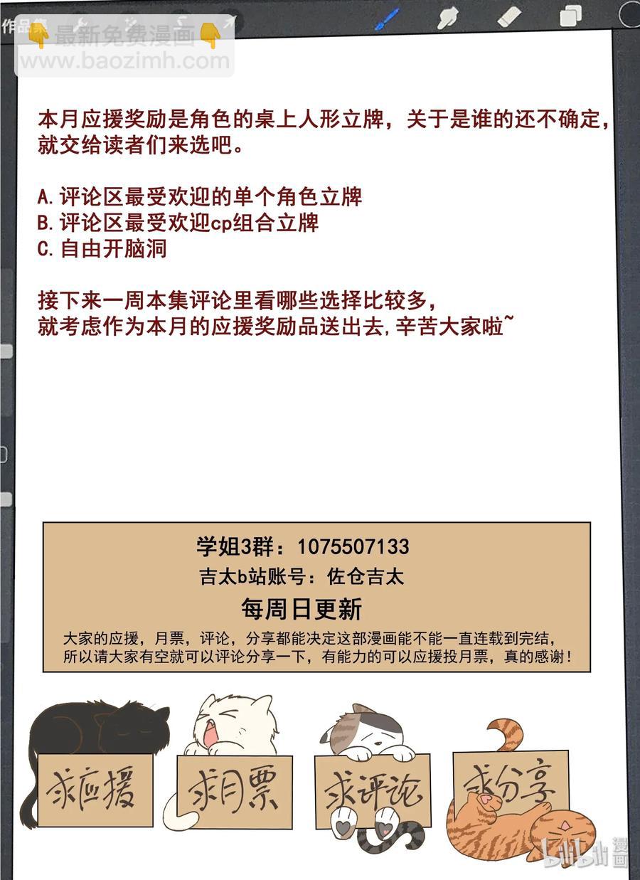 《为了让学姐鼓起干劲，我决定献出我自己》079 加倍奉还 第15页