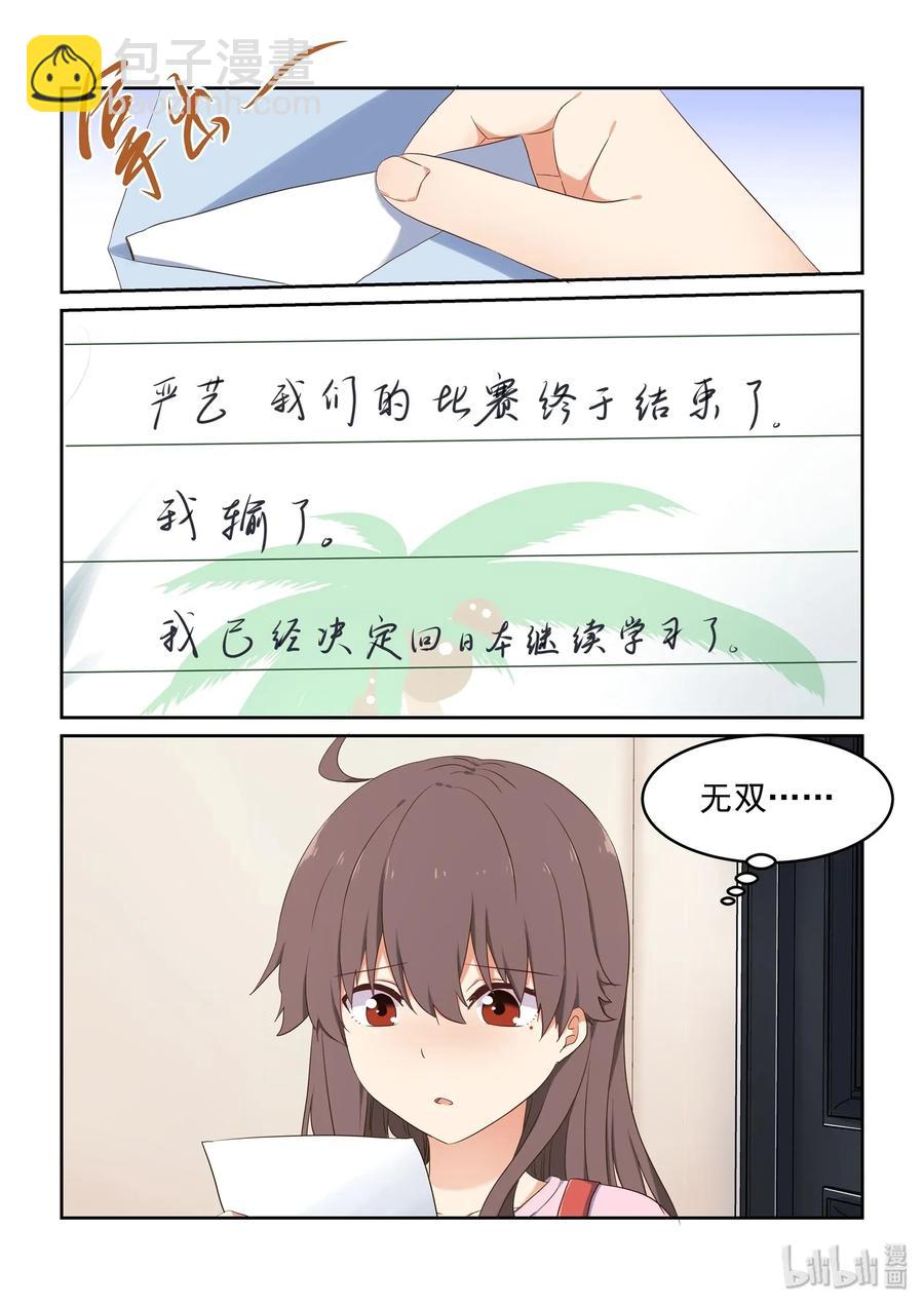 《为了让学姐鼓起干劲，我决定献出我自己》079 加倍奉还 第2页
