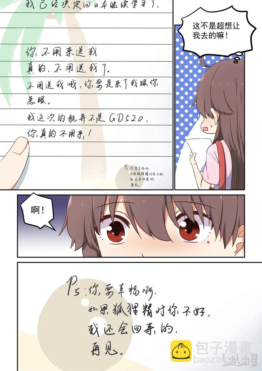 《为了让学姐鼓起干劲，我决定献出我自己》079 加倍奉还 第3页