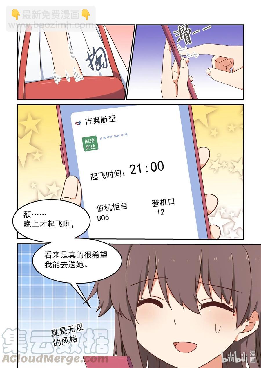 《为了让学姐鼓起干劲，我决定献出我自己》079 加倍奉还 第4页