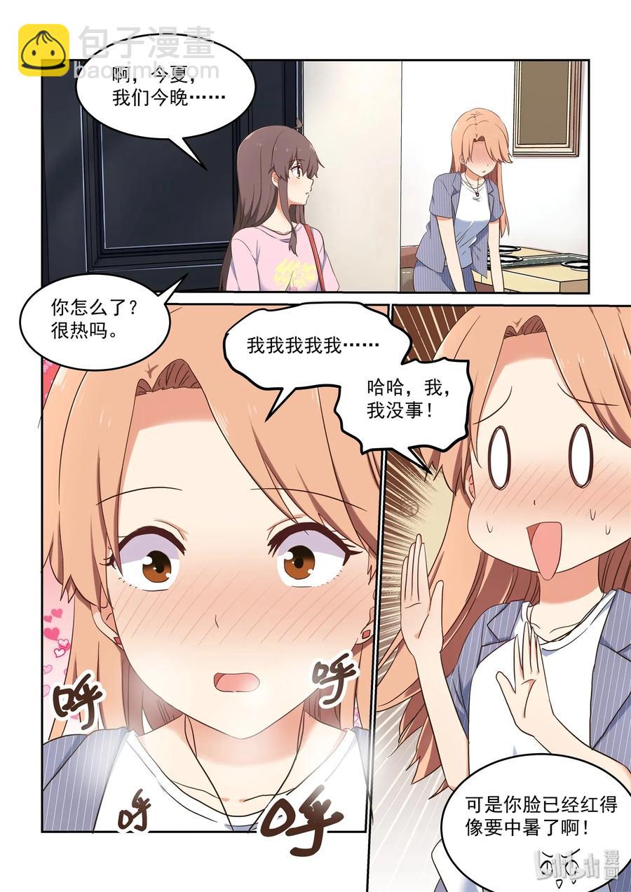 《为了让学姐鼓起干劲，我决定献出我自己》079 加倍奉还 第5页