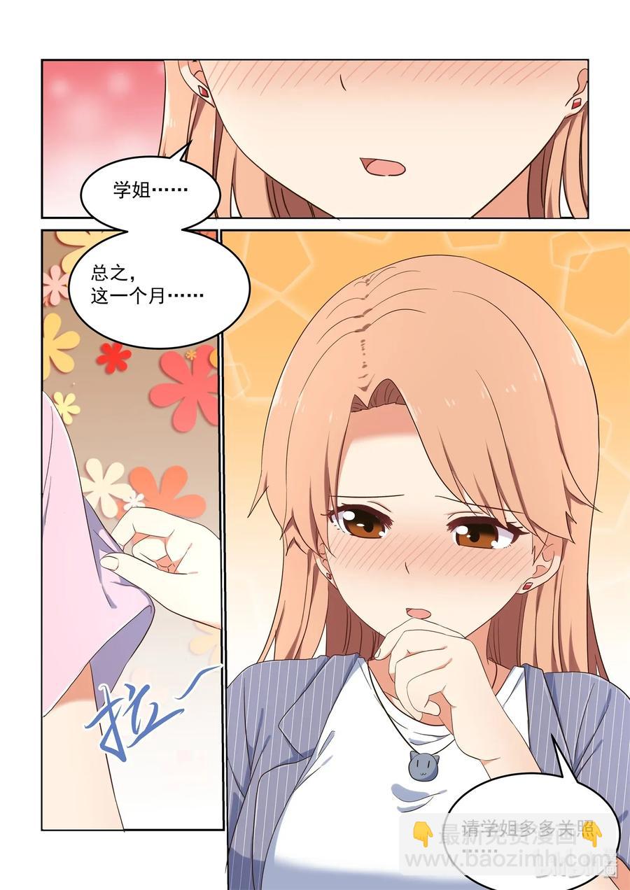 《为了让学姐鼓起干劲，我决定献出我自己》079 加倍奉还 第6页