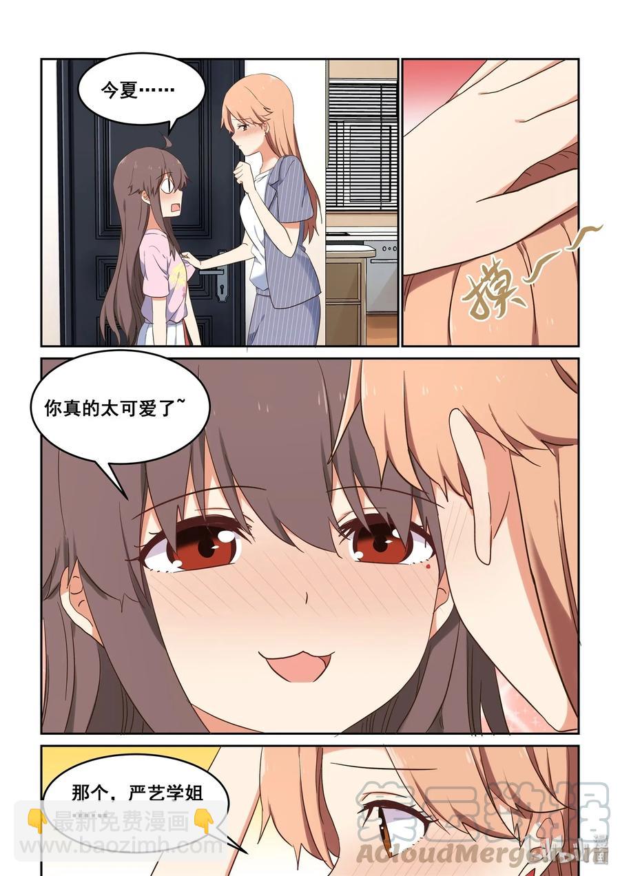 《为了让学姐鼓起干劲，我决定献出我自己》079 加倍奉还 第7页