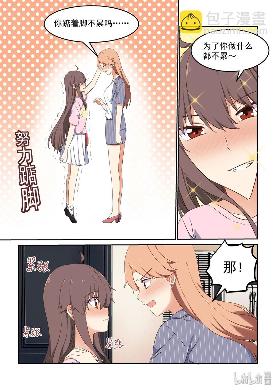 《为了让学姐鼓起干劲，我决定献出我自己》079 加倍奉还 第8页