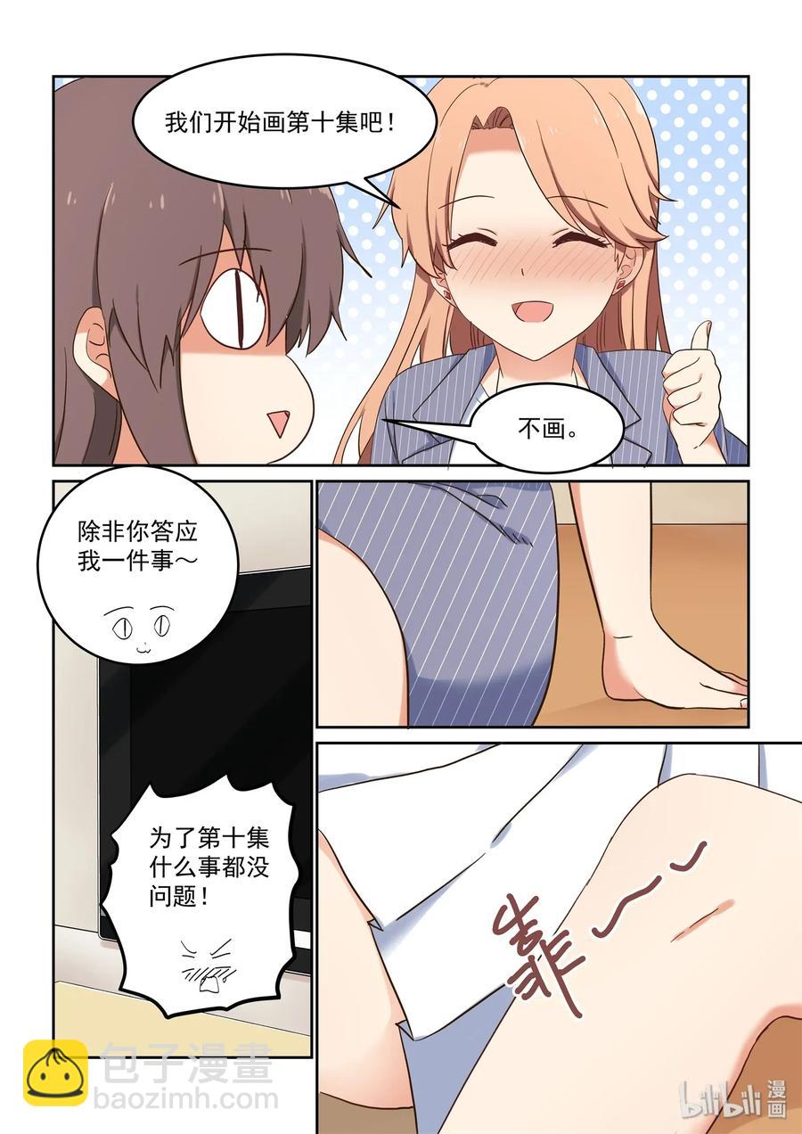 《为了让学姐鼓起干劲，我决定献出我自己》079 加倍奉还 第9页