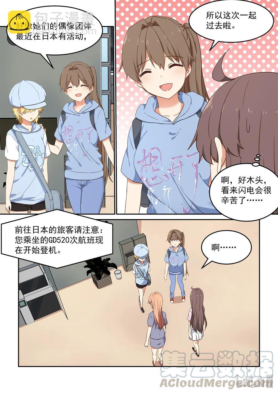 《为了让学姐鼓起干劲，我决定献出我自己》080 无双，再见 第10页