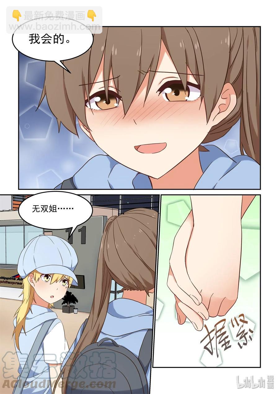 《为了让学姐鼓起干劲，我决定献出我自己》080 无双，再见 第13页