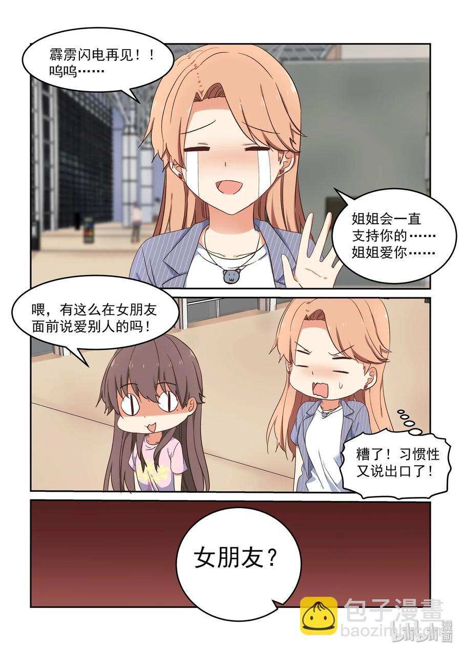 《为了让学姐鼓起干劲，我决定献出我自己》080 无双，再见 第15页