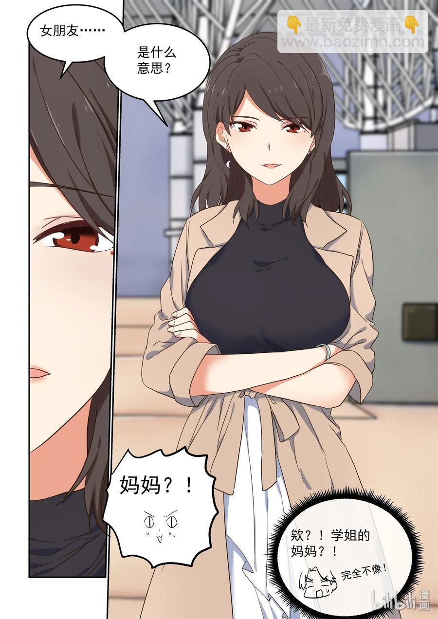 《为了让学姐鼓起干劲，我决定献出我自己》080 无双，再见 第17页