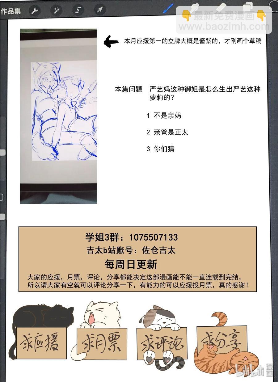 《为了让学姐鼓起干劲，我决定献出我自己》080 无双，再见 第18页