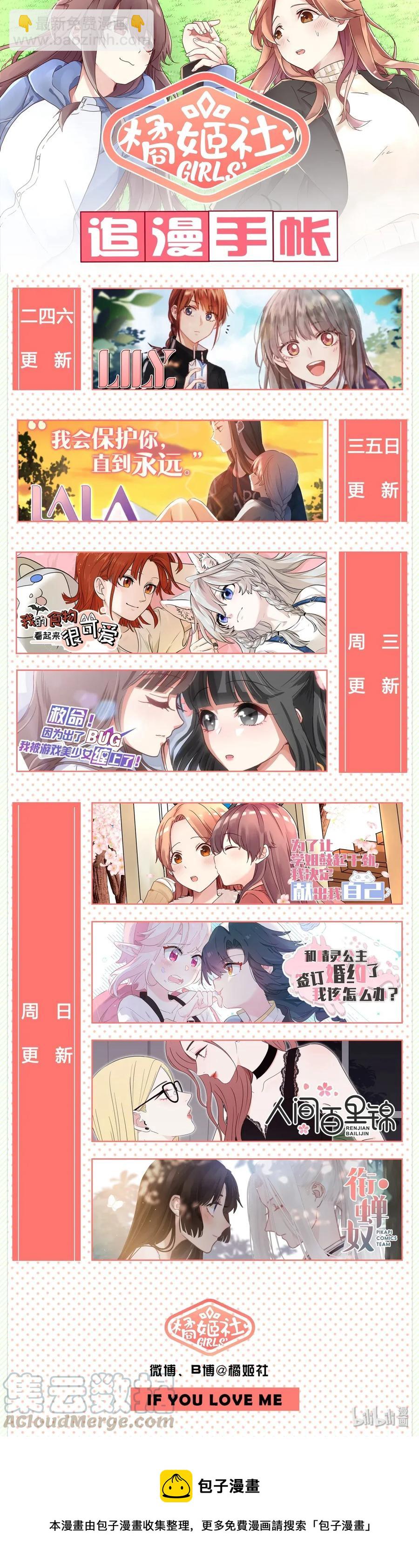《为了让学姐鼓起干劲，我决定献出我自己》080 无双，再见 第19页