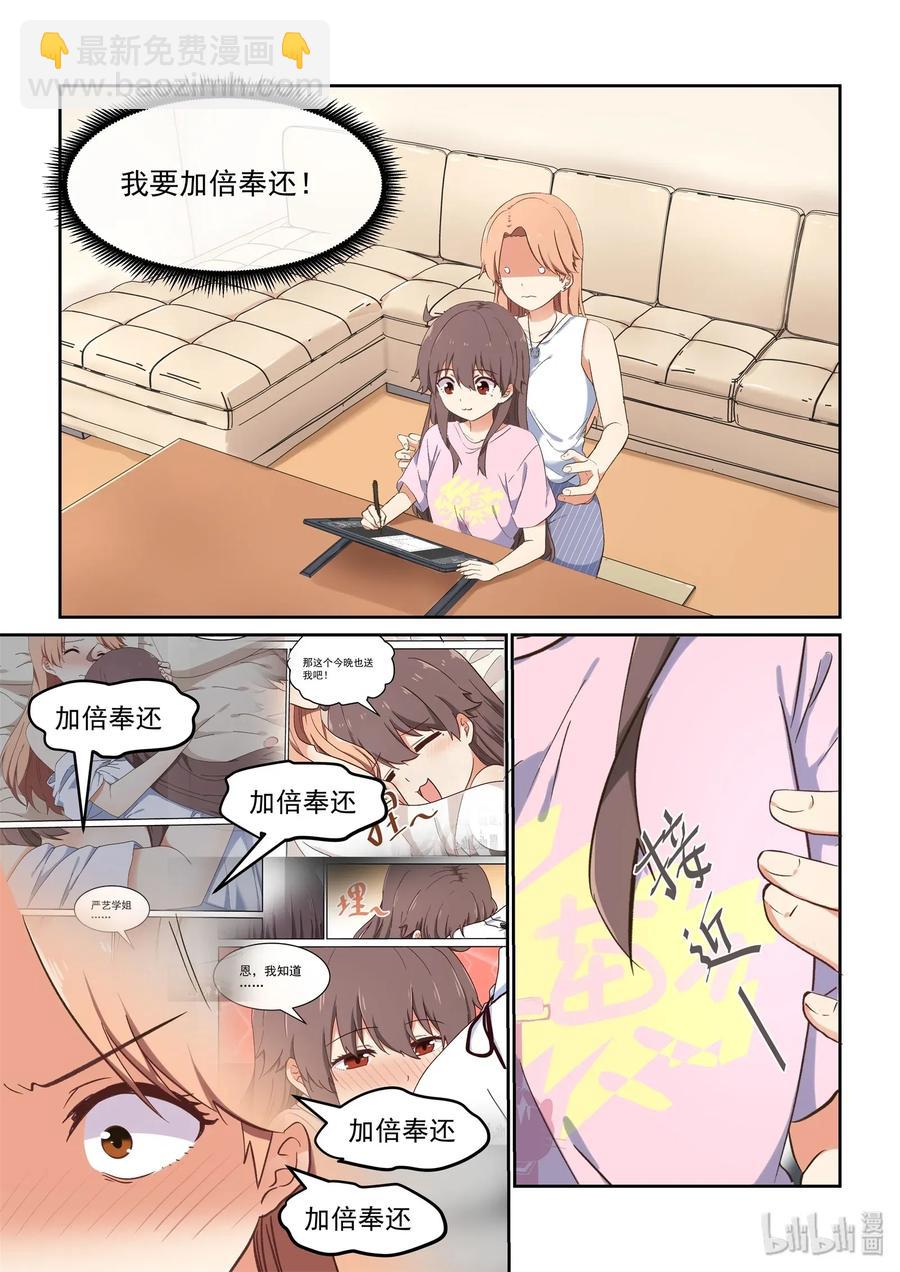《为了让学姐鼓起干劲，我决定献出我自己》080 无双，再见 第2页