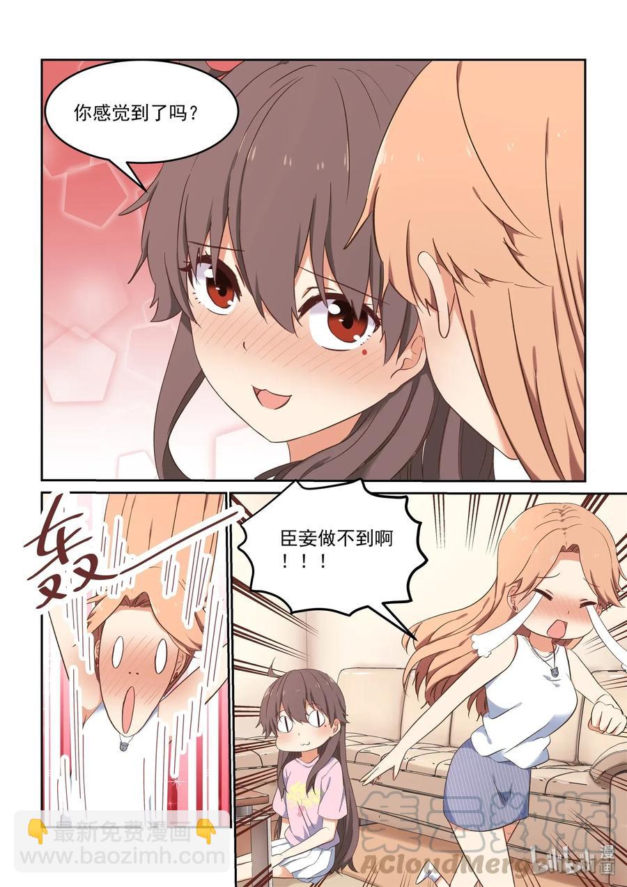 《为了让学姐鼓起干劲，我决定献出我自己》080 无双，再见 第4页