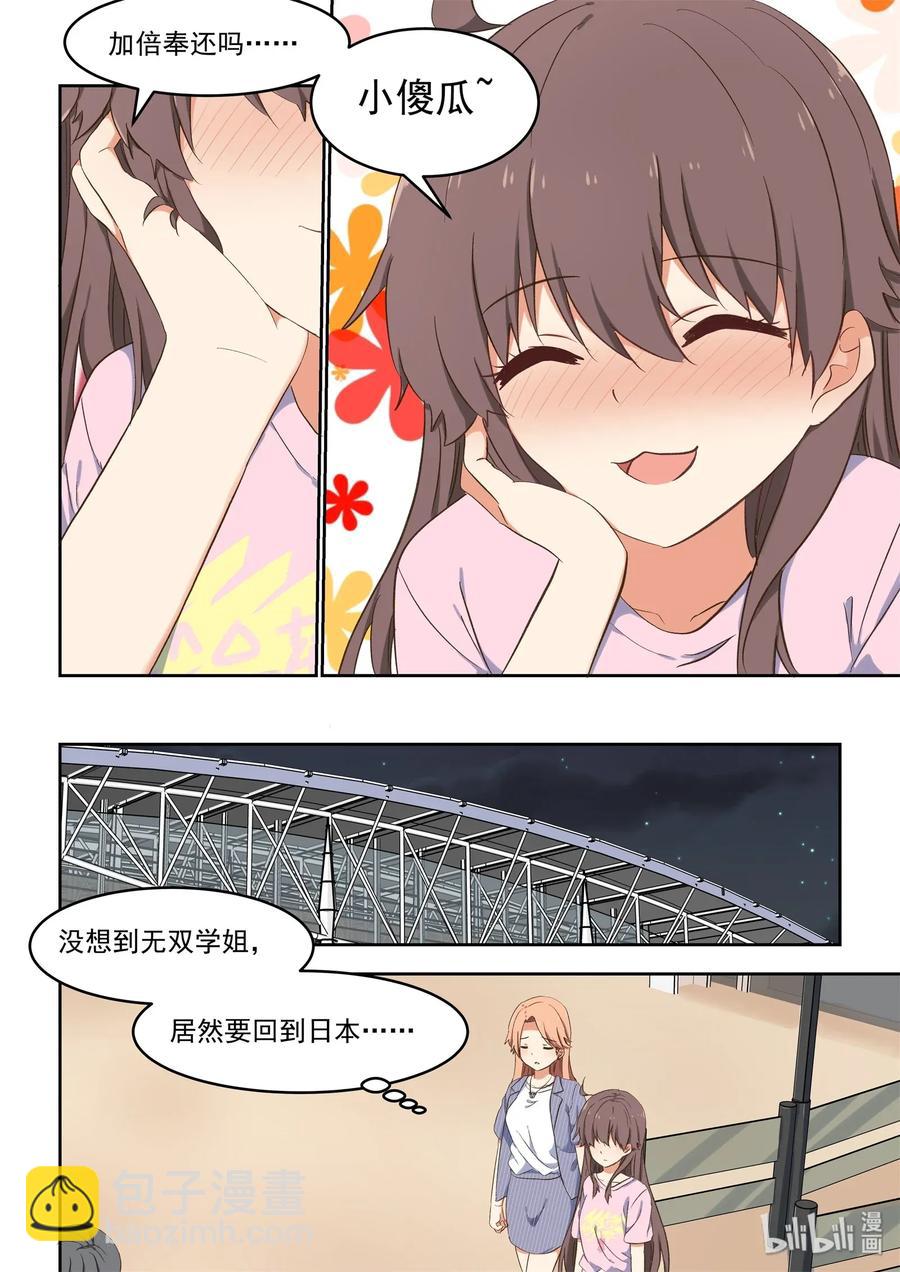 《为了让学姐鼓起干劲，我决定献出我自己》080 无双，再见 第5页
